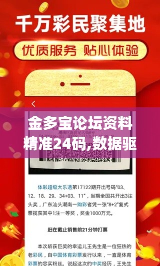 金多寶論壇資料精準(zhǔn)24碼,數(shù)據(jù)驅(qū)動(dòng)方案_旗艦款A(yù)EE13.81