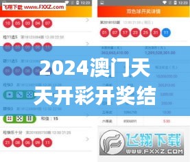 2024澳門天天開彩開獎結(jié)果,實地研究解答協(xié)助_升級版WUS13.53