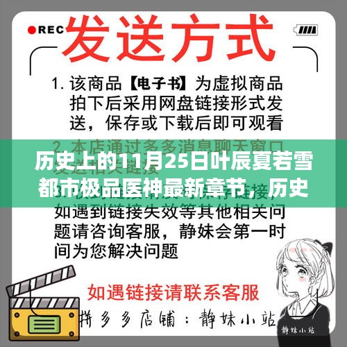 葉辰的都市極品醫(yī)神之旅，變化、學(xué)習(xí)與自信的力量——?dú)v史上的11月25日最新章節(jié)