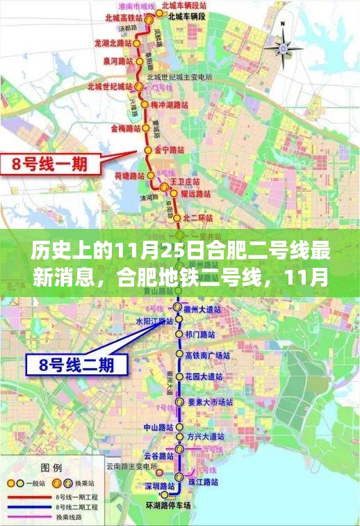 合肥地鐵二號(hào)線11月25日革新之旅，科技魅力的瞬間體驗(yàn)