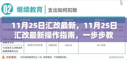 11月25日匯改最新操作指南，完成匯改任務(wù)步驟詳解