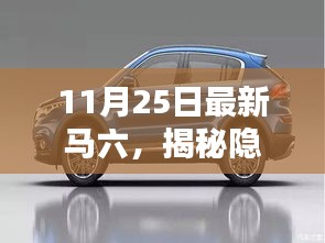 揭秘小巷神秘小店，最新馬六的奇遇之旅