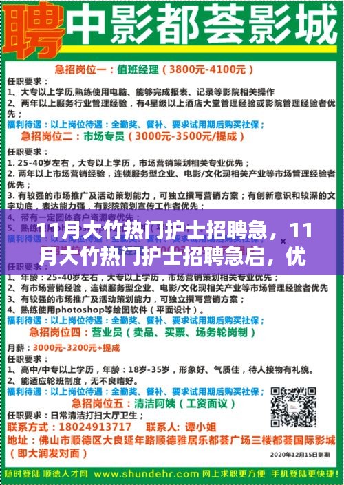 11月大竹熱門護(hù)士招聘緊急啟動，優(yōu)質(zhì)崗位挑戰(zhàn)等你來！
