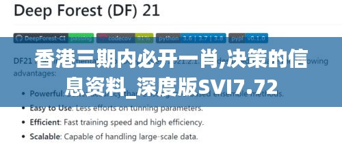 香港三期內(nèi)必開一肖,決策的信息資料_深度版SVI7.72