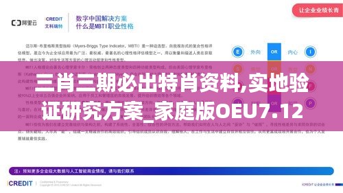 三肖三期必出特肖資料,實(shí)地驗(yàn)證研究方案_家庭版OEU7.12