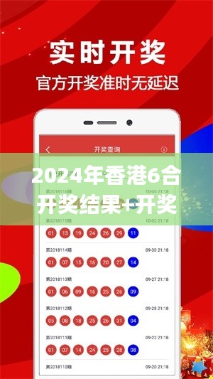 2024年香港6合開獎結(jié)果+開獎記錄,決策資料集_交互式版VNC7.3
