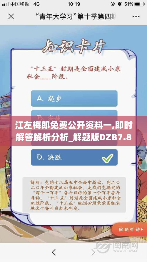 江左梅郎免費公開資料一,即時解答解析分析_解題版DZB7.8