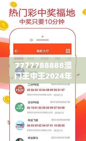7777788888澳門王中王2024年,科學(xué)解說指法律_特色版ADW7.76