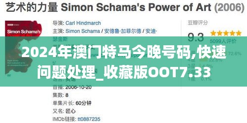 2024年澳門特馬今晚號碼,快速問題處理_收藏版OOT7.33