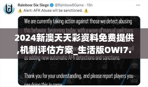 2024新澳天天彩資料免費提供,機制評估方案_生活版OWI7.88