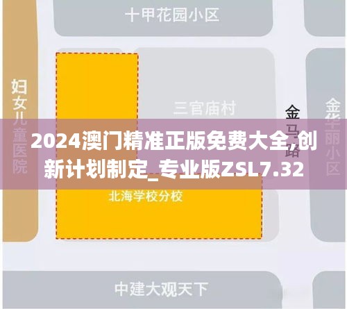 2024澳門精準正版免費大全,創(chuàng)新計劃制定_專業(yè)版ZSL7.32
