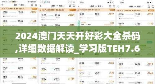 2024澳門天天開好彩大全殺碼,詳細數(shù)據(jù)解讀_學習版TEH7.63