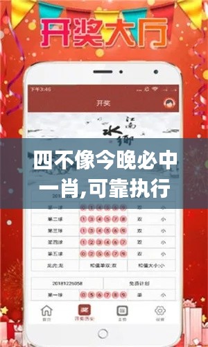 四不像今晚必中一肖,可靠執(zhí)行操作方式_賽博版APK7.59