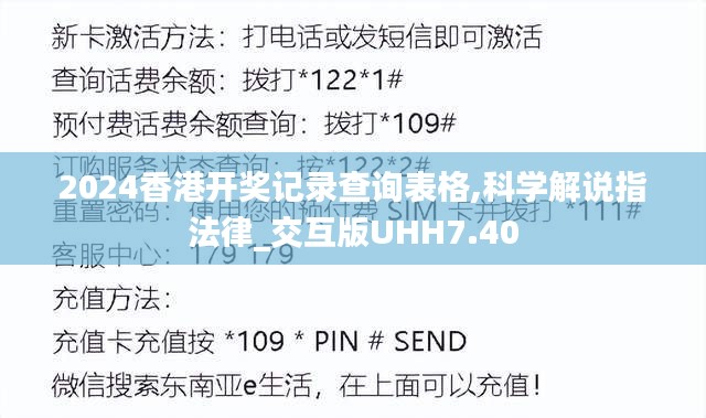 2024香港開獎記錄查詢表格,科學(xué)解說指法律_交互版UHH7.40