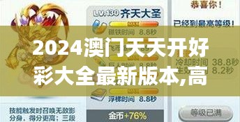 2024澳門(mén)天天開(kāi)好彩大全最新版本,高度協(xié)調(diào)實(shí)施_閃電版PCW7.37