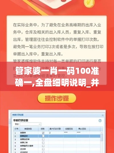 管家婆一肖一碼100準(zhǔn)確一,全盤細(xì)明說明_并行版RSJ7.25