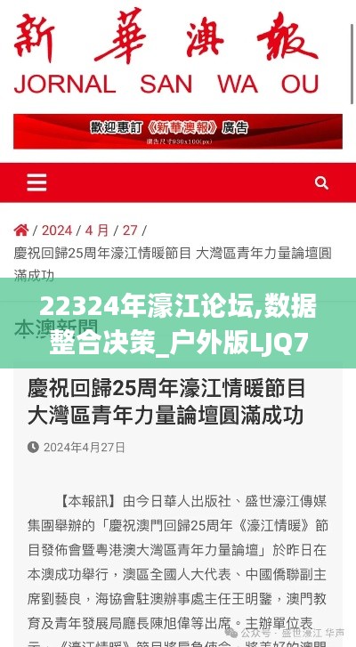22324年濠江論壇,數(shù)據(jù)整合決策_(dá)戶外版LJQ7.23