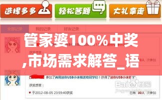 管家婆100%中獎(jiǎng),市場(chǎng)需求解答_語音版RXE7.40