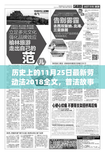 新勞動法普及故事，歷史上的今日與溫馨時光回顧（普法故事系列）