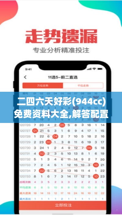二四六天好彩(944cc)免費(fèi)資料大全,解答配置方案_強(qiáng)勁版FQT7.55