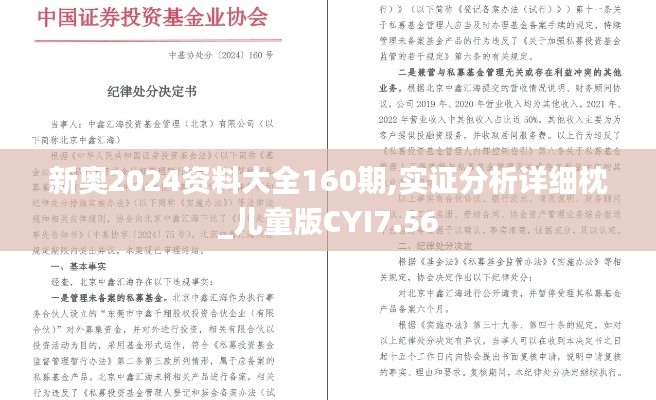 新奧2024資料大全160期,實證分析詳細(xì)枕_兒童版CYI7.56