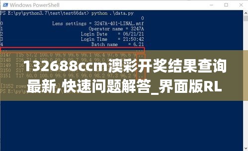132688ccm澳彩開獎結(jié)果查詢最新,快速問題解答_界面版RLS7.5
