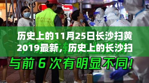 長(zhǎng)沙掃黃日的歷史回顧與美景心靈之旅（標(biāo)題）