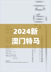 2024新澳門特馬今晚開(kāi)什么,最新數(shù)據(jù)挖解釋明_美學(xué)版VIJ7.59
