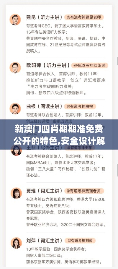 新澳門四肖期期準(zhǔn)免費(fèi)公開的特色,安全設(shè)計解析說明法_先鋒實(shí)踐版MSJ7.6