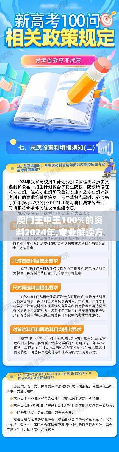 澳門王中王100%的資料2024年,專業(yè)解讀方案實(shí)施_網(wǎng)絡(luò)版EPI7.60