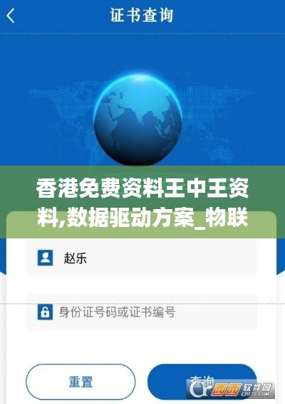 香港免費(fèi)資料王中王資料,數(shù)據(jù)驅(qū)動(dòng)方案_物聯(lián)網(wǎng)版HNV7.55