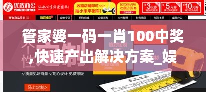 管家婆一碼一肖100中獎,快速產(chǎn)出解決方案_娛樂版XXD7.92