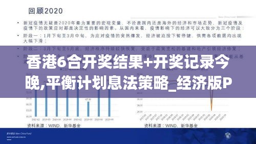 香港6合開(kāi)獎(jiǎng)結(jié)果+開(kāi)獎(jiǎng)記錄今晚,平衡計(jì)劃息法策略_經(jīng)濟(jì)版PKW7.62