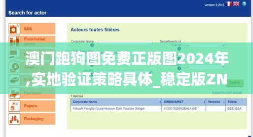 澳門跑狗圖免費正版圖2024年,實地驗證策略具體_穩(wěn)定版ZNL7.59