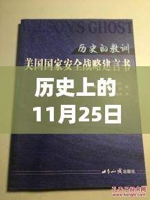 歷史上的11月25日密目式安全網新規(guī)范，網下溫馨記憶與家的故事