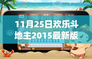 探秘角落歡樂斗地主，2015最新版下載與小巷深處的游戲樂園