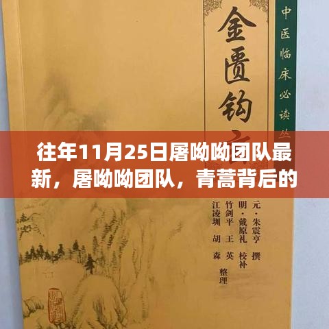 屠呦呦團(tuán)隊(duì)歷年11月25日最新進(jìn)展，青蒿背后的醫(yī)藥之光探索