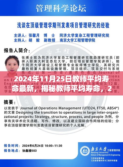 揭秘教師平均壽命，最新數(shù)據(jù)解讀與探討（2024年）