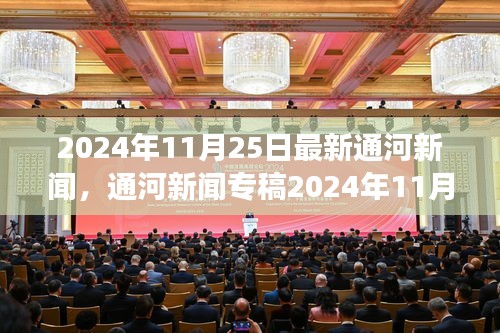 通河新聞專(zhuān)稿，科技前沿引領(lǐng)智能生活新體驗(yàn)重磅發(fā)布