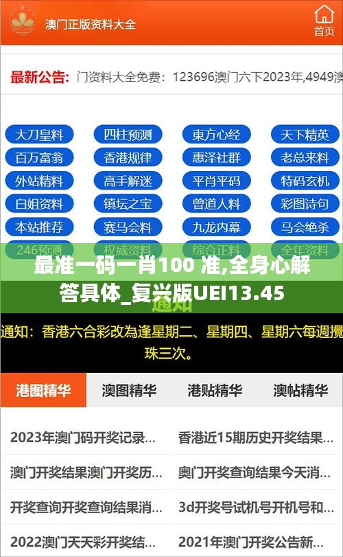 最準一碼一肖100 準,全身心解答具體_復(fù)興版UEI13.45