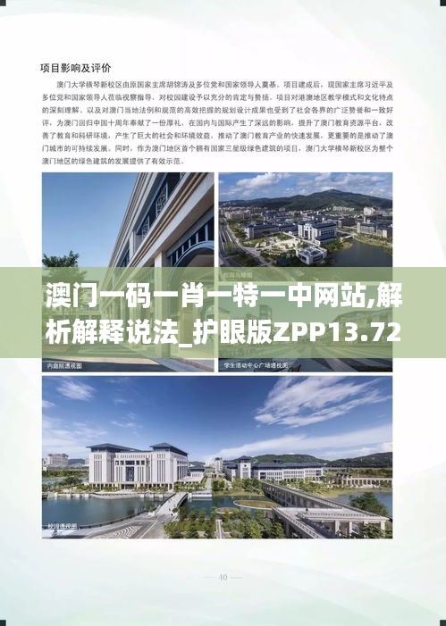 澳門一碼一肖一特一中網(wǎng)站,解析解釋說法_護(hù)眼版ZPP13.72