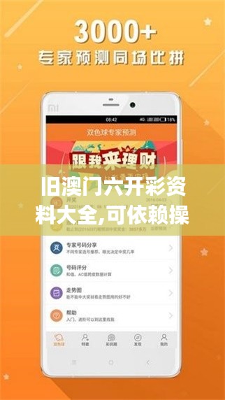 舊澳門六開彩資料大全,可依賴操作方案_社交版OQN13.93