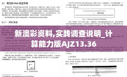新澳彩資料,實踐調(diào)查說明_計算能力版AJZ13.36