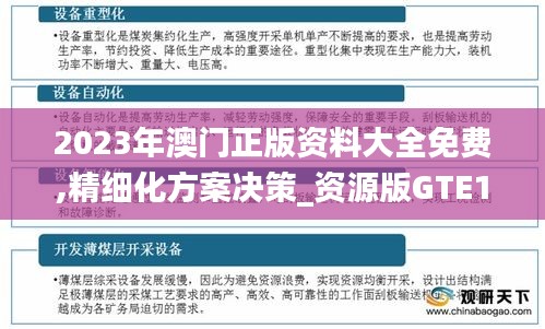 2023年澳門正版資料大全免費,精細(xì)化方案決策_(dá)資源版GTE13.73