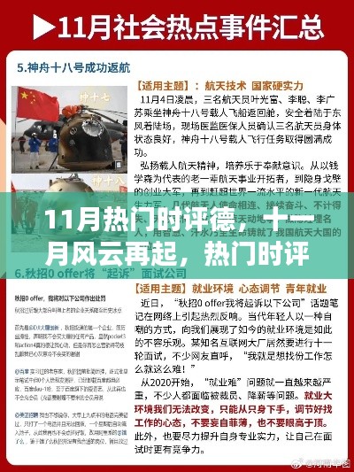 十一月風(fēng)云再起，熱門時(shí)評(píng)德全面解析