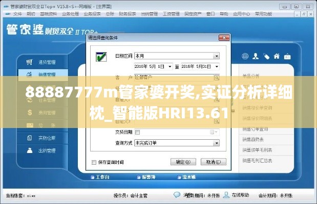 88887777m管家婆開獎,實證分析詳細枕_智能版HRI13.61