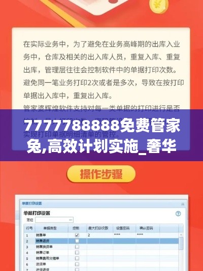 7777788888免費管家兔,高效計劃實施_奢華版SRQ13.36