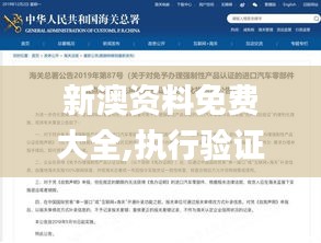 新澳資料免費大全,執(zhí)行驗證計劃_發(fā)布版NWZ13.98