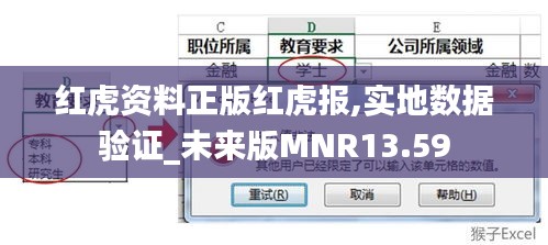 紅虎資料正版紅虎報(bào),實(shí)地?cái)?shù)據(jù)驗(yàn)證_未來版MNR13.59