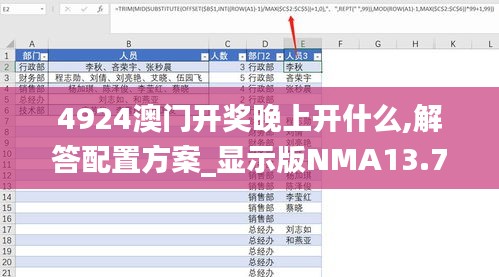 4924澳門開獎(jiǎng)晚上開什么,解答配置方案_顯示版NMA13.70